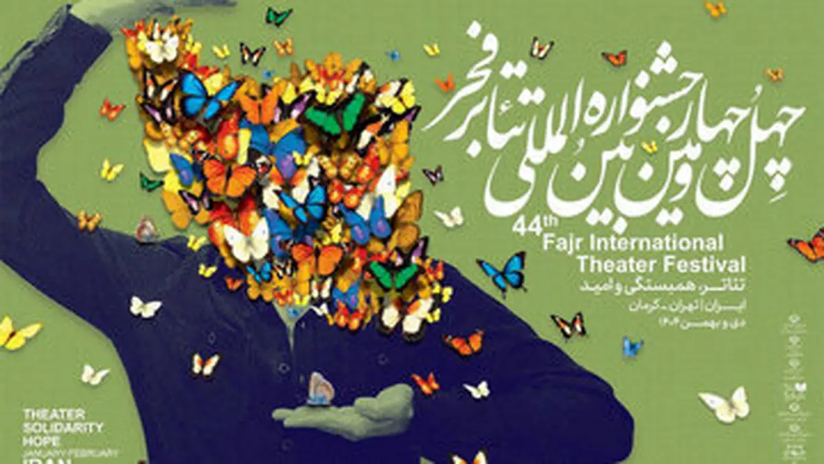 آغاز تئاتر فجر چهل و چهارم با اجرای ۱۱ اثر نمایشی