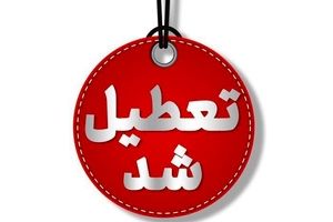 ادارات ۶ شهر خوزستان شنبه تعطیل شدند

