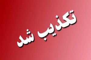 تکذیب نامه منتسب به دادستان سابق تهران درباره فیلترینگ