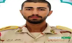 شهادت مرزبان ایرانی در درگیری با سوداگران مرگ