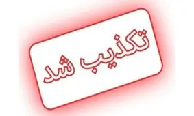 تکذیب حمله تروریستی به کلانتری جوانرود