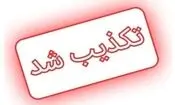 حمله هوایی به استان کرمانشاه صحت ندارد
