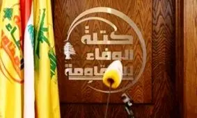 تجدید بیعت فراکسیون پارلمانی «وفاداری به مقاومت» وابسته به حزب‌الله لبنان با آیت‌الله سید مجتبی خامنه‌ای