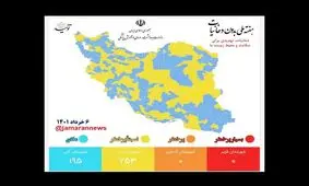 آخرین وضعیت رنگبندی شهرهای کشور، ۶ خرداد ۱۴۰۱