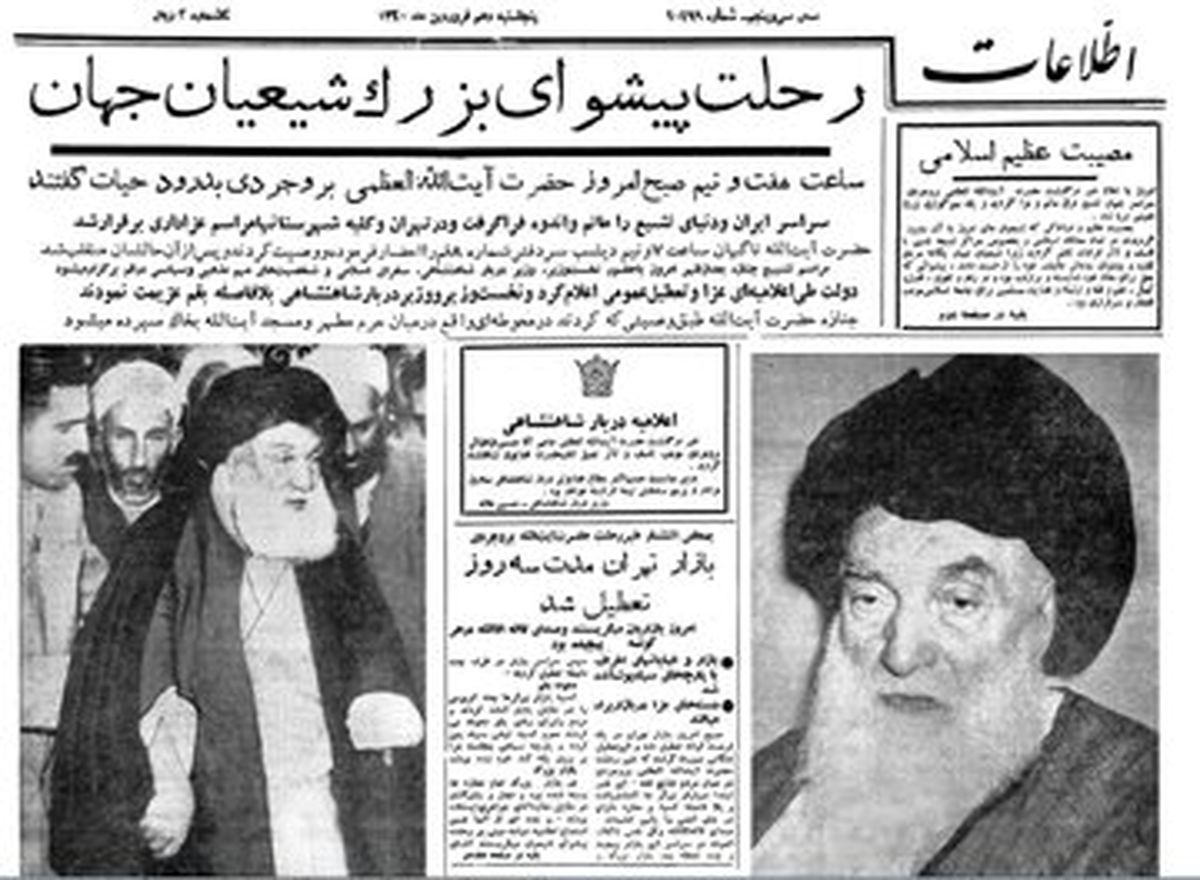 کلیمیان و مسیحیان ایرانی نیز به سوگ آیتالله بروجردی نشستند/ دربار سه روز عزای عمومی اعلام کرد