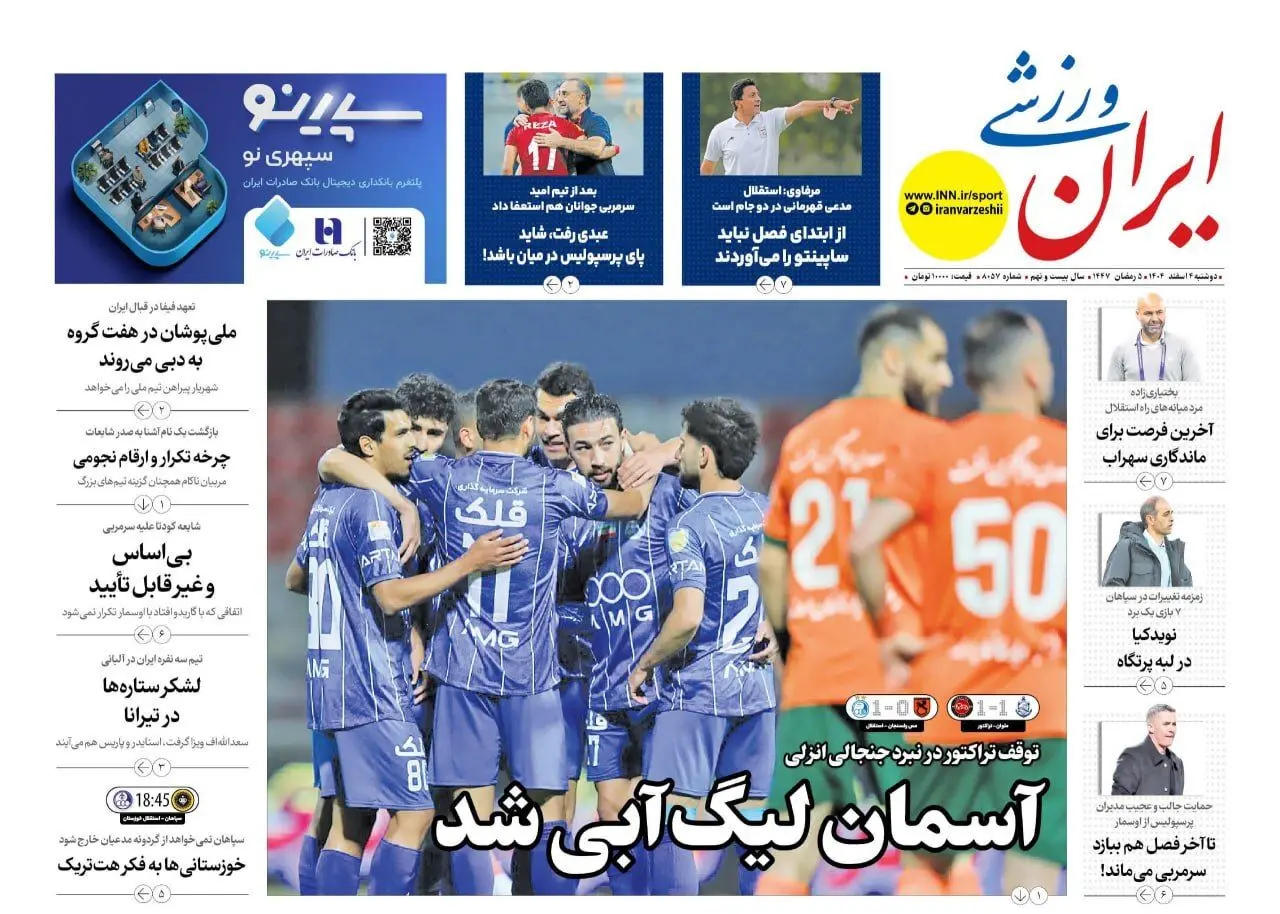 ایران ورزشی