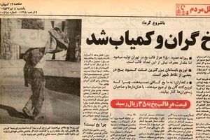 بازار سیاه یخ در تهران؛ کاسبی گرما و حاشیه‌های داغ تابستان ۵۷