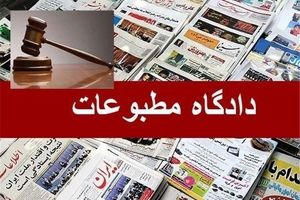 رسیدگی به پرونده مدیر مسئول پایگاه خبری مشرق و روزنامه کیهان در دادگاه مطبوعات