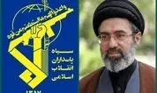 سپاه: ملت عزیز و رزمندگان اسلام چون کوه استوار پشتوانه دولتمردان خود هستند 
