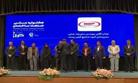 اعطای « نشان ملی تراز » به گروه صنایع گیتی پسند