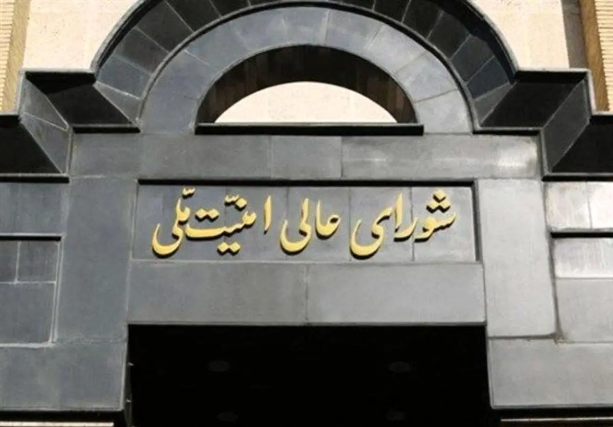 بیانیه شورای امنیت ملی:‌ هیچ گونه مماشاتی با خرابکاران نخواهیم داشت