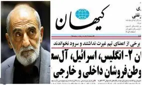 حسین شریعتمداری: حرف مرد یکی نیست/ «روتیتر‌» تیتر یک کیهان سه‌شنبه را اصلاح می کنیم
