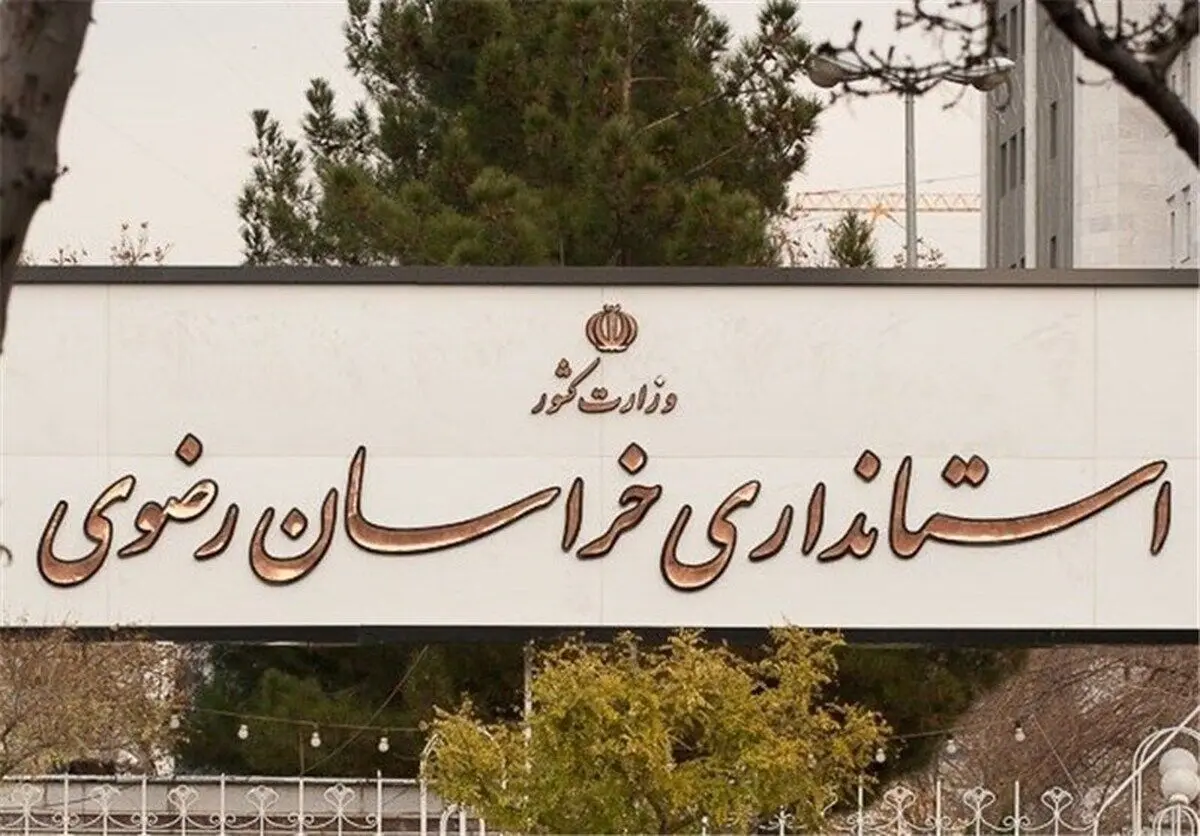 ادارات مشهد از ساعت ۱۲ امروز سه شنبه (۲۷ تیرماه) تعطیل می‌شوند