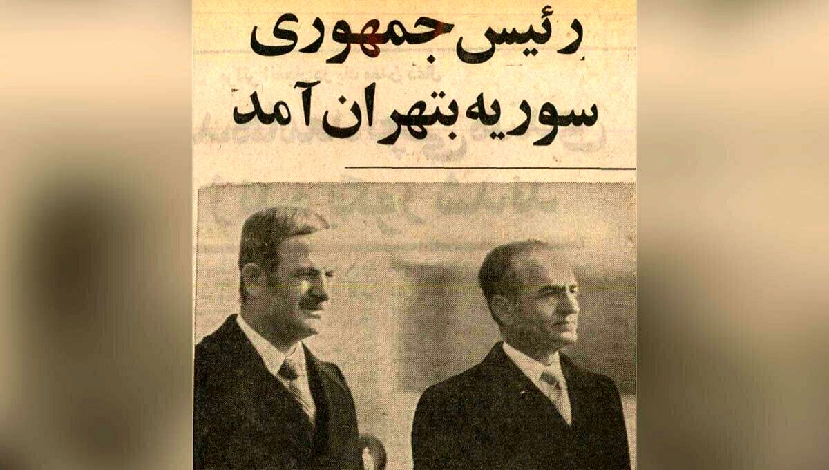 سفر حافظ اسد به تهران و دیدار با شاه؛ مرور وقایع تاریخی این سفر در سال ۱۳۵۴
