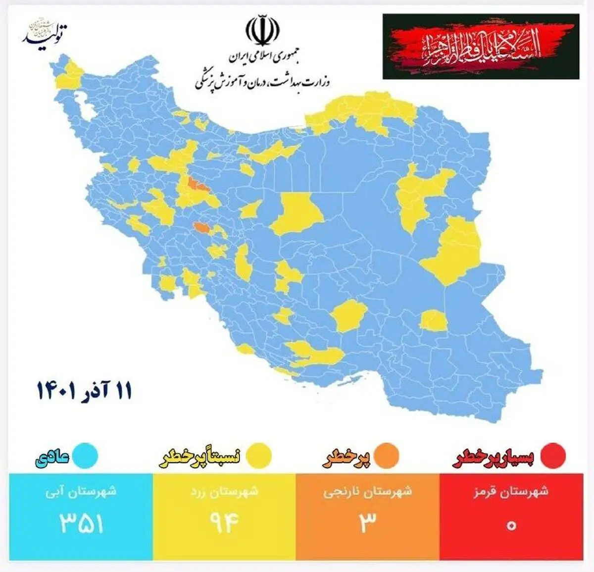۳۵۱ شهر کشور در وضعیت آبی کرونایی/ هیچ شهری قرمز نیست

