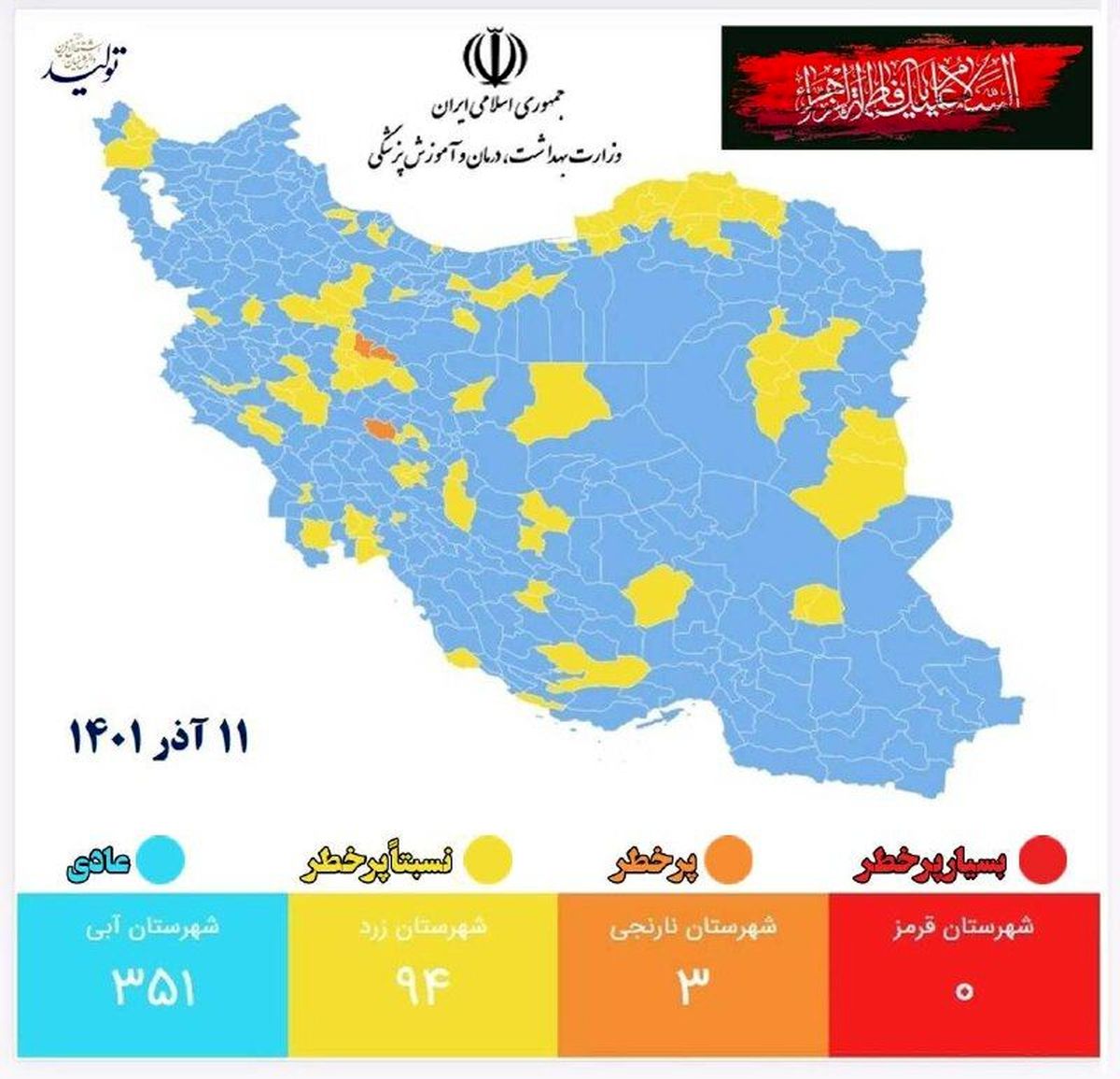 ۳۵۱ شهر کشور در وضعیت آبی کرونایی/ هیچ شهری قرمز نیست

