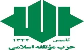 حزب موتلفه بیانیه میرحسین موسوی را محکوم کرد
