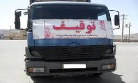 تریلی در دستان راننده ۱۳ساله در قزوین متوقف شد/ هشدار پلیس راه به والدین و مالکان