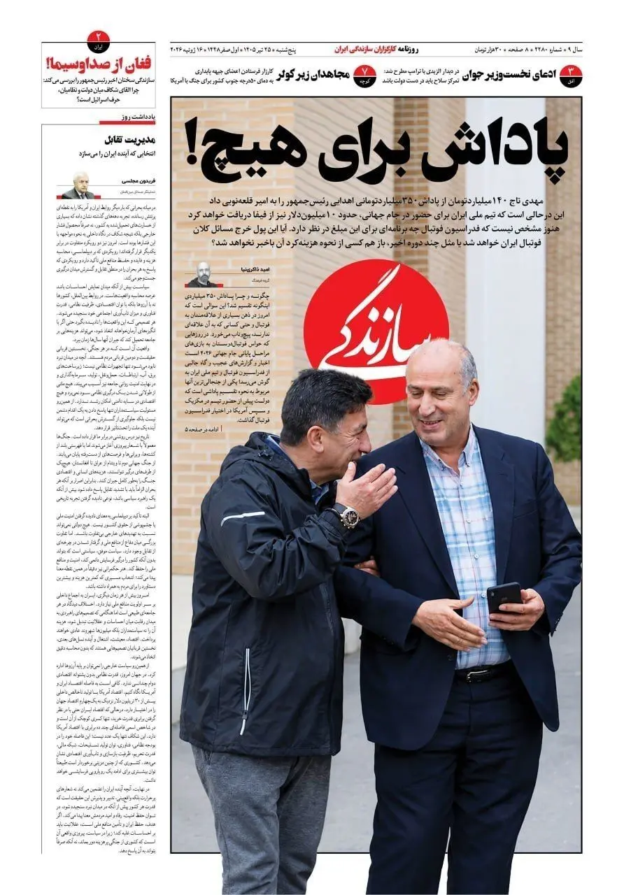 سازندگی