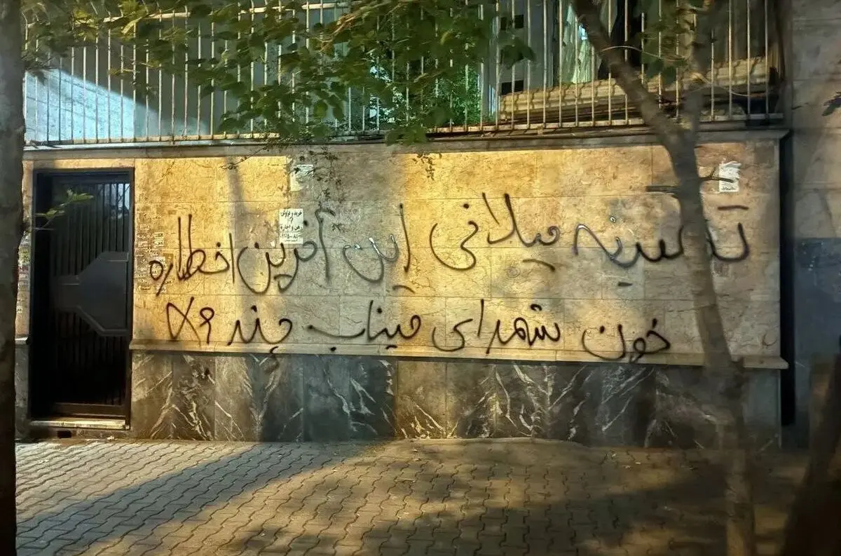 «این آخرین اخطاره»؛ تهدید روی دیوار | ماجرای شعارنویسی روی دیوار خانه رضا کیانیان و تهمینه میلانی چیست؟