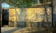 «این آخرین اخطاره»؛ تهدید روی دیوار | ماجرای شعارنویسی روی دیوار خانه رضا کیانیان و تهمینه میلانی چیست؟