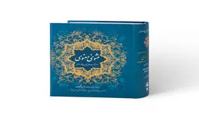 نهایت انگیزه با ۵ داستان ناگفته از مثنوی معنوی/ ویدئو