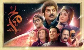 کلیشه برعکس در روزی روزگاری مریخ!