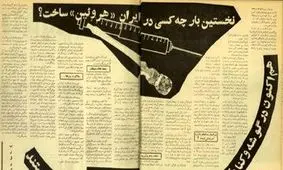 نخستین بار چه کسی در ایران «هروئین» ساخت؟