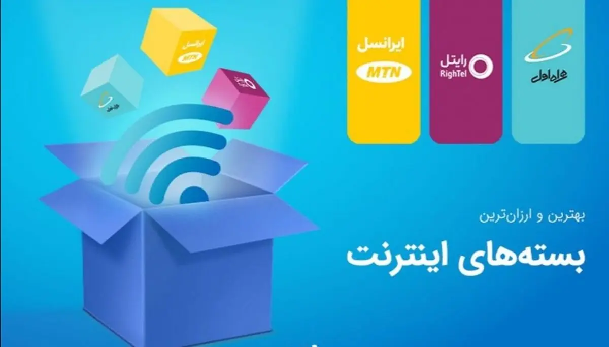 کدام اپراتور بهترین بسته‌های اینترنت کشور را ارائه می‌دهد؟