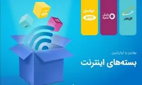 کدام اپراتور بهترین بسته‌های اینترنت کشور را ارائه می‌دهد؟