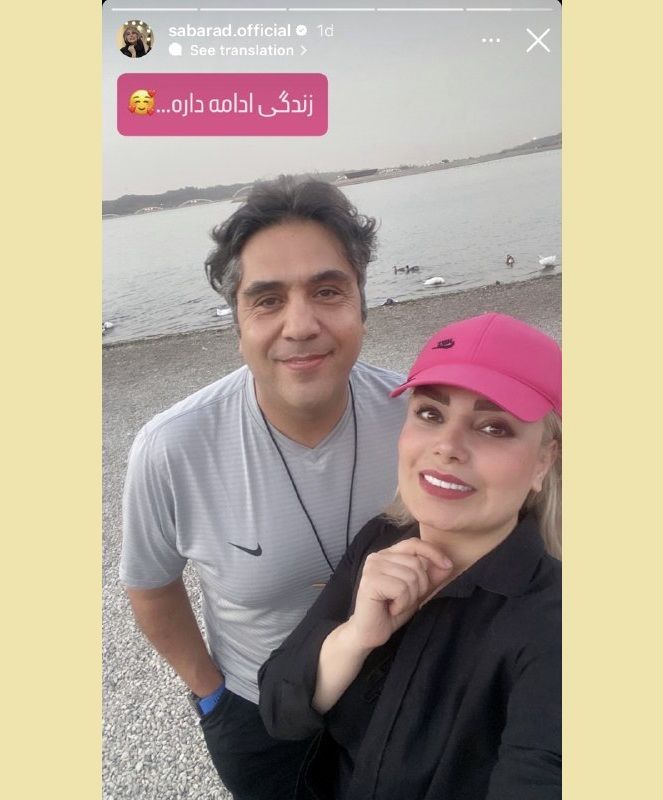 صبا راد و همسرش کنار دریاچه چیتگر 1