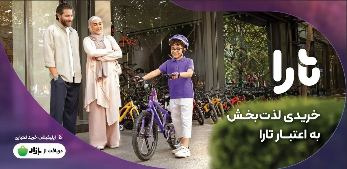 «به اعتبار تارا» کمپینی برای زندگی