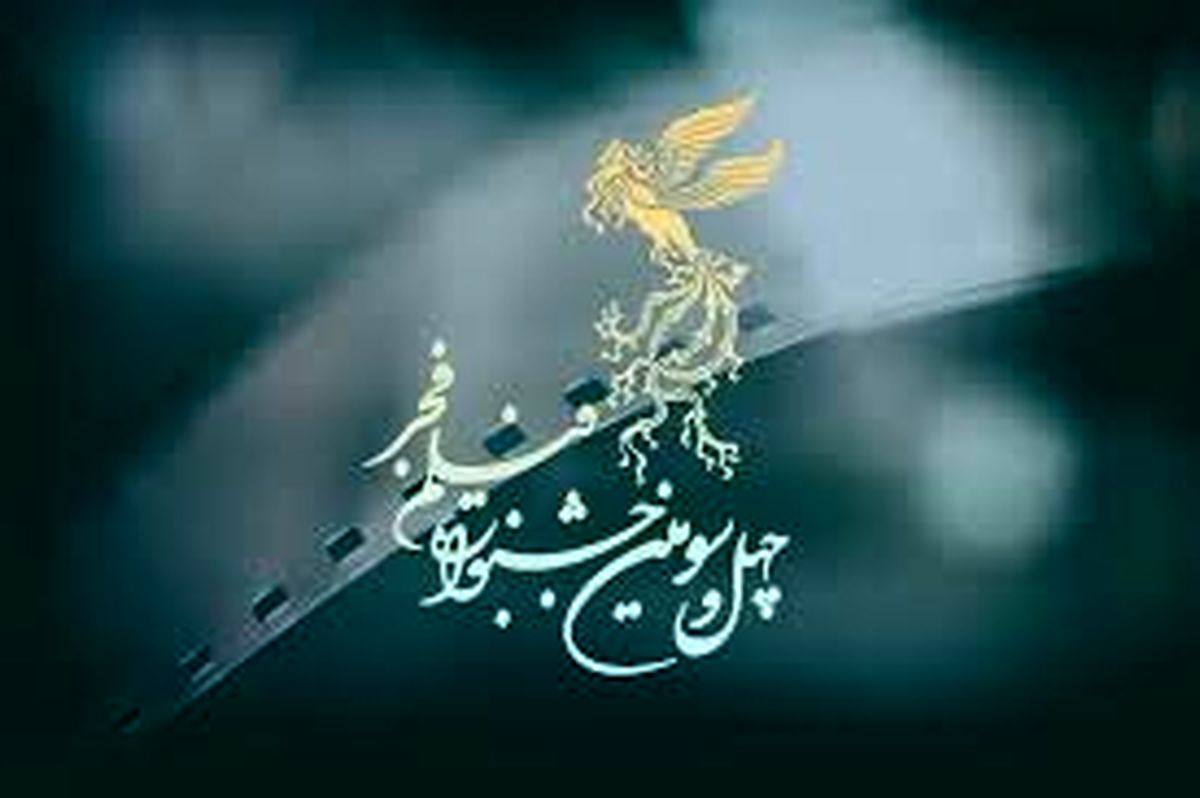 سیمرغ های جشنواره فیلم فجر به پرواز درآمدند / منتخبان جشنواره را بشناسید / کدام فیلم بیش از همه جایزه گرفت؟
