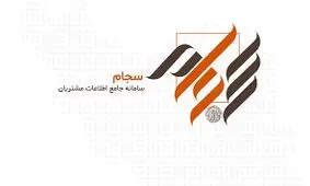 مردم کدام استان بیشتر سجامی شدند؟