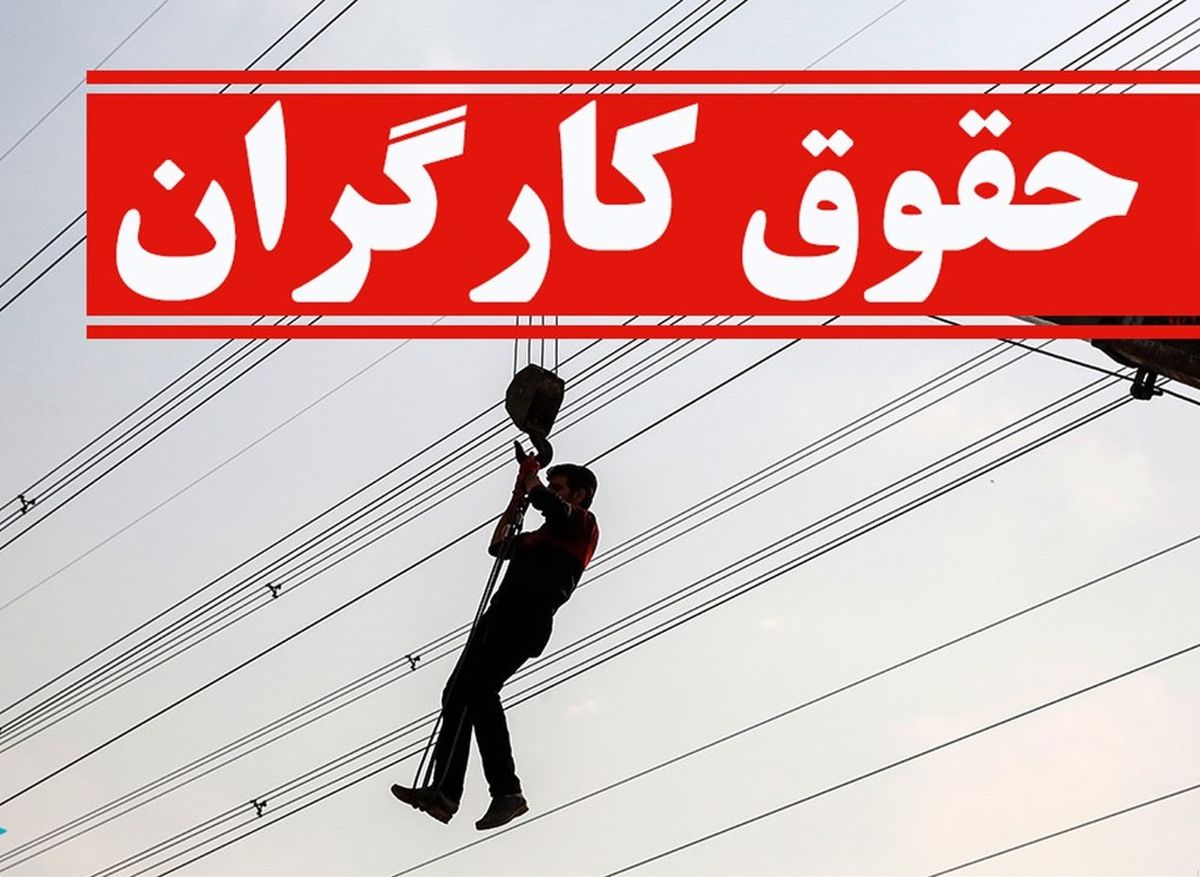 رئیس کانون شوراهای اسلامی کار: طرح مزد منطقه ای برای سرکوب تعیین مزد واقعی است/ کجای ایران با 7 میلیون حقوق می شود زندگی کرد؟