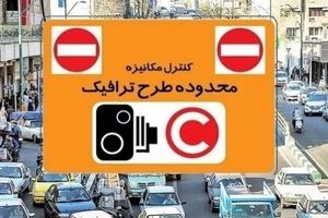  جریمه 492 هزار تومانی در صورت فراموشی رزرو طرح ترافیک 
