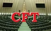 جلسه صحن مجلس؛ بررسی تقاضای 2 فوریت در مورد طرح الزام دولت به منع تحویل اسناد CFT

