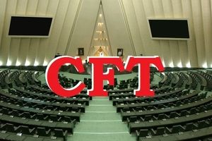 جلسه صحن مجلس؛ بررسی تقاضای 2 فوریت در مورد طرح الزام دولت به منع تحویل اسناد CFT

