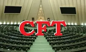 جلسه صحن مجلس؛ بررسی تقاضای 2 فوریت در مورد طرح الزام دولت به منع تحویل اسناد CFT

