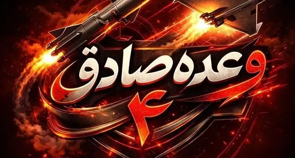 موج 48 عملیات وعده صادق 4/ حملات موشکی ایران و حزب الله به اراضی اشغالی