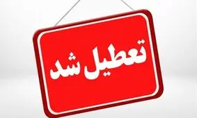 استان یزد فردا تعطیل شد/ امتحانات برگزار می‌شود