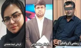 روایت گروگان گیری خونین مرد نگهبان