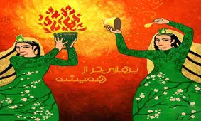 جملات تبریک چهارشنبه سوری