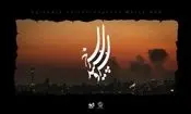 ۱۴ کارگردان برای جنگ سریال می‌سازند