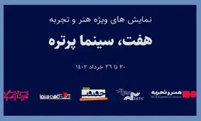 7 مستند پرتره کم‌یاب از مشاهیر تاریخ سینما روی پرده سینما

