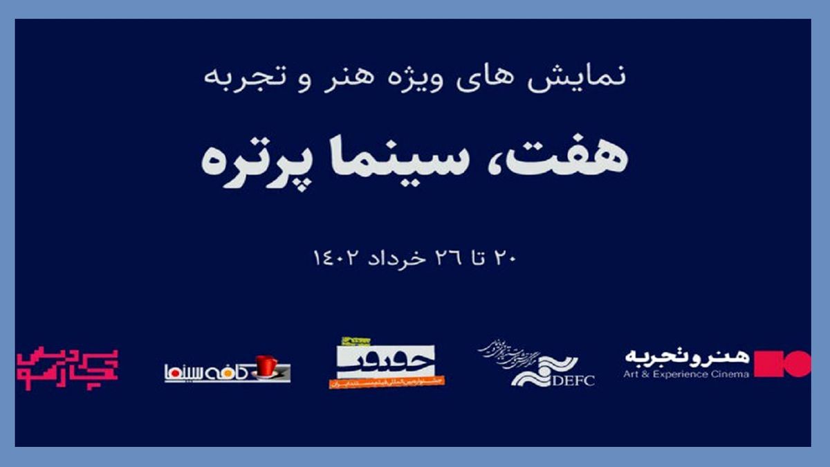 7 مستند پرتره کمیاب از مشاهیر تاریخ سینما روی پرده سینما