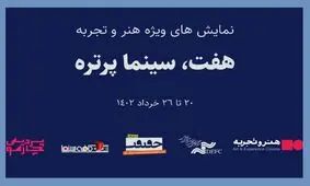 7 مستند پرتره کم‌یاب از مشاهیر تاریخ سینما روی پرده سینما

