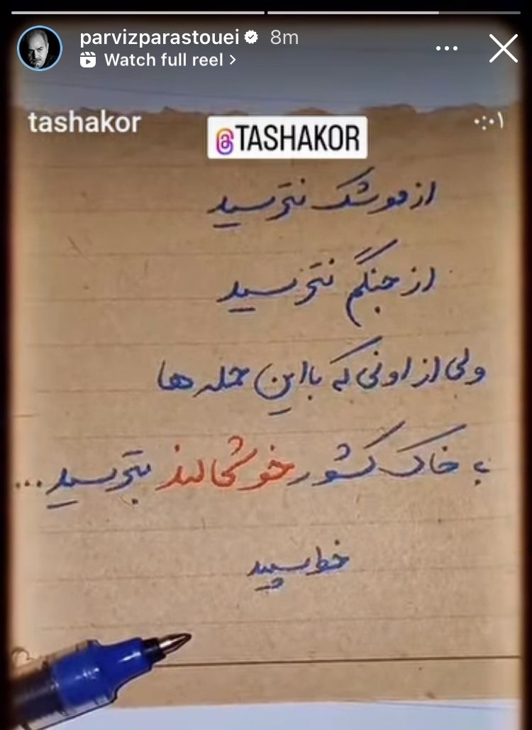 استوری هشدار آمیز پرویز پرستویی بعد حمله اسرائیل (عکس)