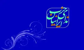 بیانیه حزب ندای ایرانیان در مورد حوادث اخیر و شهادت رهبر انقلاب و شهروندان ایرانی