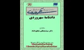 اتهام سهروردی چه بود؟